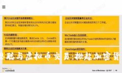 标题:王思聪与虚拟币交易：掀起加密货币新风潮