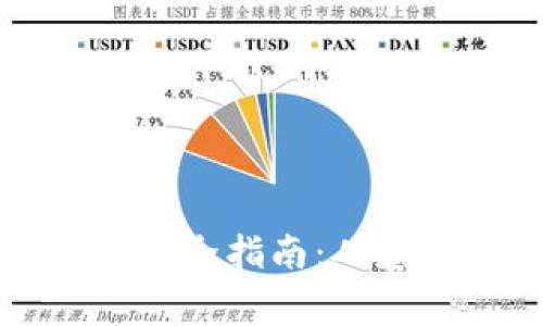 狗狗币（Dogecoin）完全指南：从基础知识到投资策略