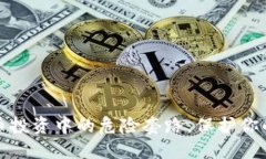 揭示虚拟币投资中的危险套路，保护你的财产安