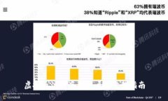 虚拟币注册海外账户的完整指南