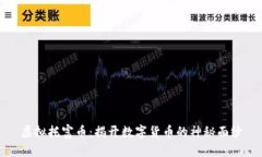虚拟托富币：揭开数字货币的神秘面纱