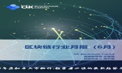 2023年虚拟币上市排行：投资者必读的最新趋势与