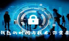 破解比特币钱包的时间与技术：你需要了解的真