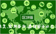 如何进行狗狗币轻钱包文件备份？全方位指南/