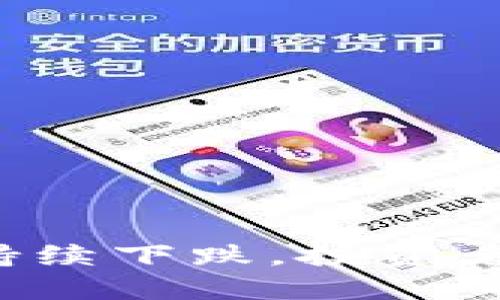 虚拟币市场持续下跌，投资者该如何应对？