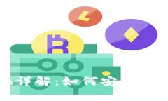 比特币钱包地址变换详解：如何安全高效管理你