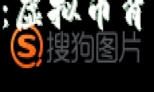 深入解析Blake算法：虚拟币背后的安全机制与应用