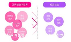 2019年虚拟币钱包全面解析：如何选择适合你的钱