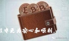 biao-ti如何顺利运行比特币钱包：详尽指南/biao-
