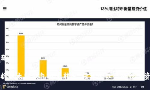 标题

掌握以太坊钱包批量转账：轻松管理你的数字资产