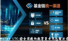 tpWallet LTC：安全便捷的数字货币钱包解决方案