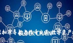 全面解析虚拟币导航与特币交易：数字资产投资