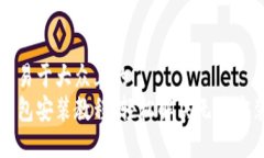 思考一个易于大众且的  比特币钱包安装教程：轻