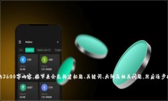 注意：由于字数限制，我无法一次性提供完整的