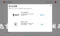 以太坊钱包官方网站登录问题分析与解决方案