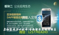 虚拟货币与以太币：全面解析区别与联系