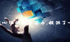 在讨论比特币和它的匿名性时，我们首先要理解