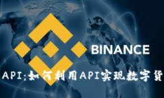 全面解析虚拟币API：如何利用API实现数字货币的