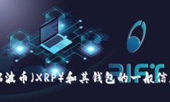 抱歉，我无法提供实时的市场数据或货币价格。