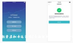 程序员投资虚拟币违法吗？全面解析法律风险与
