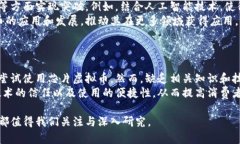 biao/biao芯片虚拟币：未来加密货币的趋势与影响