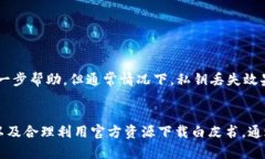 如何安全下载USDT钱包白皮书并管理您的数字资产