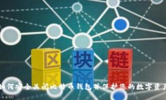 如何安全关闭比特币钱包并保护您的数字资产