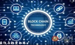 虚拟币暴跌原因解析及未来趋势展望虚拟币, 加密