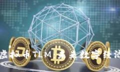 深入了解虚拟币TLM：未来数字经济的助推者