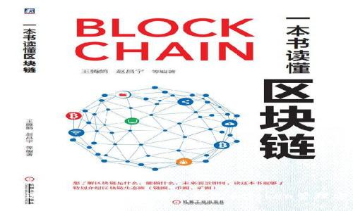 如何选择适合你的区块链钱包和Token管理方案