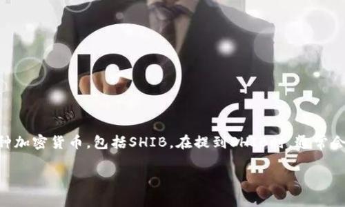 是的，SHIB（Shiba Inu）可以提到火币钱包。火币钱包是一种数字资产管理工具，用户可以通过它来存储、管理和交易各种加密货币，包括SHIB。在提到SHIB时，通常会涉及到其交易平台和钱包的选择，火币钱包作为一个比较知名的选择之一，可以为用户提供安全、方便的SHIB管理服务。

如果你需要更详细的信息或者内容，可以告诉我，我很乐意帮助你！