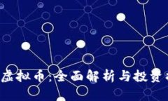 STT虚拟币：全面解析与投资指南