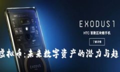 MNFT虚拟币：未来数字资产的潜力与趋势分析