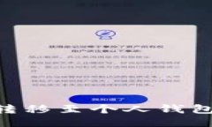 如何将TRX转移至个人钱包的详细指南
