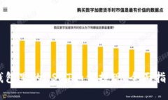 钱包里的USDT如何提现：全面指南