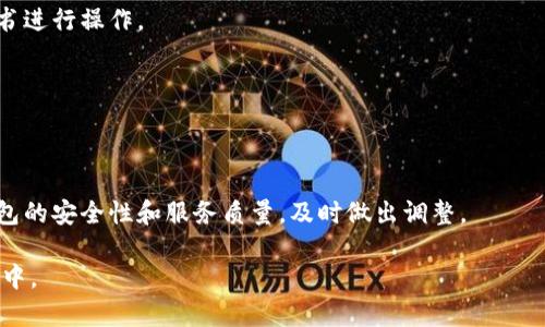biao-ti比特币钱包的完整指南：功能、种类与使用技巧/biao-ti

比特币，钱包，数字资产，加密货币/guanjianci

## 内容主体大纲

1. **什么是比特币钱包**
   - 定义与功能
   - 如何存储比特币

2. **比特币钱包的种类**
   - 热钱包与冷钱包
   - 移动钱包与桌面钱包
   - 硬件钱包与纸钱包

3. **比特币钱包的工作原理**
   - 私钥与公钥
   - 如何进行交易

4. **使用比特币钱包的步骤**
   - 创建一个比特币钱包
   - 如何接收与发送比特币

5. **比特币钱包的安全性**
   - 常见的安全风险
   - 如何保护你的比特币钱包

6. **比特币钱包的使用案例**
   - 日常消费
   - 投资与交易

7. **常见问题与解答**
   - 比特币钱包的备份与恢复
   - 如何选择适合自己的比特币钱包

## 内容主体

### 1. 什么是比特币钱包

比特币钱包是一种软件或硬件，允许用户存储、接收和发送比特币。在比特币网络中，钱包实际上并不存储比特币本身，而是存储管理比特币地址的私钥和公钥。比特币的所有权是通过这些公钥和私钥来确定的。具体来说，公钥可以想象成一种银行账户号码，而私钥则是您用以验证和授权交易的密码。

钱包的功能不仅仅是存储数字货币，它还允许用户查看余额、交易历史以及发送和接收比特币。这使得比特币钱包成为了比特币交易的关键工具，无论是用于个人用途还是业务用途。

### 2. 比特币钱包的种类

比特币钱包有多种类型，用户可以根据自己的需求选择合适的类型。以下是最常见的几种钱包类型：

#### 热钱包与冷钱包

热钱包是指在线访问的比特币钱包，它们通常位于云端或某个网络上，方便随时随地进行交易。热钱包的优点是易于访问和使用，但相对来说，安全性较低。

冷钱包则是离线存储的，通常使用硬件设备或纸质格式，这样可以有效防止黑客攻击和网络安全风险。冷钱包的缺点是交易不够方便，需要一定的技术能力来使用。

#### 移动钱包与桌面钱包

移动钱包是专为智能手机或平板电脑设计的，比特币用户可以随时随地使用。桌面钱包则安装在个人电脑上，更加稳定和安全，但只能在拥有该设备时使用。

#### 硬件钱包与纸钱包

硬件钱包专为存储加密货币而设计的物理设备，如USB闪存驱动器，能够安全地存储私钥。纸钱包则是将比特币地址和私钥打印在纸上，安全性很高，但需要妥善保管，否则易遗失。

### 3. 比特币钱包的工作原理

比特币钱包的核心是私钥和公钥的配对。每个钱包都有一个公钥和一个私钥，而比特币交易是通过这两个密钥来验证和记录的。当您想要发送比特币时，您将用私钥对交易进行签名，网络验证后交易将被记录在区块链上。

公钥则可以公开分享，它以比特币地址的形式出现，任何人都可以通过它向您发送比特币。由于私钥的安全性极为重要，如果有其他人获得了您的私钥，他们就可以完全控制您的比特币。

### 4. 使用比特币钱包的步骤

创建和使用比特币钱包的步骤相对简单。首先，用户需要选择一种类型的钱包并下载或购买它。之后，可以根据系统提示创建账号并生成公钥和私钥。

要接收比特币，只需向他人提供您的公钥地址，他们就可以将比特币发送到该地址。发送比特币时，您需要输入接收方的公钥地址和发送的比特币数量，并用私钥签名以完成交易。

### 5. 比特币钱包的安全性

比特币钱包的安全性是用户非常关心的问题。常见的安全风险包括网络攻击、恶意软件、钓鱼网站等。为了保护您的比特币，您可以采取以下措施：

1. 选择信誉好的钱包服务提供商，并确保其具备良好的安全措施。
2. 定期备份钱包数据，以防数据丢失。
3. 启用双重验证，提高账户安全性。
4. 保持软件和设备的更新，修补潜在的安全漏洞。

### 6. 比特币钱包的使用案例

比特币可以用于多种场景，包括个人消费、投资、储蓄等。在一些地方，您可以使用比特币直接支付商品和服务。同时，许多人也将比特币视为一种长期投资，以获取潜在的收益。

例如，一些在线商城和实体商店已经开始接受比特币支付，方便了用户进行日常消费。同时，许多投资者将比特币作为多元投资组合的一部分，以便在未来获取更高的回报。

### 7. 常见问题与解答

#### 比特币钱包的备份与恢复

备份钱包数据可以防止因为设备故障或其他原因导致比特币丢失。大多数钱包软件都有备份功能，用户可以将私钥或助记词-safe phrase 导出并妥善保存。

如果您需要恢复钱包，通常只需使用备份的私钥或助记词即可。如果是硬件钱包，制造商通常提供恢复功能，用户可以按照说明书进行操作。

#### 如何选择适合自己的比特币钱包

选择比特币钱包时，用户应考虑以下几个因素：安全性、功能、使用方便性及费用等。

对于初学者而言，热钱包可能更为方便，但长期持有的用户可能更倾向于选择安全性更高的冷钱包。同时，也要定期评估所选钱包的安全性和服务质量，及时做出调整。

以上是关于比特币钱包的一部分内容概述。通过深入了解比特币钱包的各个方面，用户可以更好地参与到这项新兴的数字资产中。