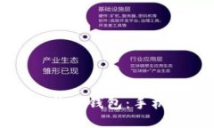 如何快速注册比特币钱包：手机用户的终极指南