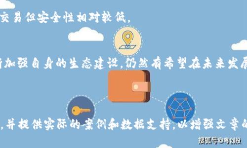 FTN虚拟币全面解读：投资价值、市场趋势与未来展望

FTN虚拟币, 投资价值, 市场趋势, 未来展望/guanjianci

内容主体大纲
1. 什么是FTN虚拟币
   - 定义及背景
   - 发展历程
2. FTN虚拟币的投资价值
   - 交易所上市情况
   - 市场资本isation与流动性
   - 投资者信心与社区支持
3. FTN虚拟币的市场趋势
   - 当前市场表现
   - 竞争币种分析
   - 市场需求与应用潜力
4. FTN虚拟币的技术特点
   - 区块链技术架构
   - 安全性与隐私性
   - 可扩展性与性能
5. FTN虚拟币的未来展望
   - 行业专家观点
   - 法规与政策影响
   - 可能的风险与挑战
6. 如何投资FTN虚拟币
   - 购买流程
   - 投资策略
   - 风险管理
7. 常见问题解答
   - 投资FTN虚拟币是否安全？
   - FTN虚拟币如何评估其市场价值？
   - 是否需要专业知识才能投资FTN虚拟币？
   - FTN虚拟币交易的手续费是多少？
   - 如何选择合适的交易平台？
   - FTN虚拟币的冷钱包和热钱包有什么区别？
   - 是否有潜力成为主流数字货币？

---

### 1. 什么是FTN虚拟币

定义及背景
FTN虚拟币是一种基于区块链技术的数字货币，其全名为“Fantom Network”。FTN致力于提供快速、安全、去中心化的交易解决方案，旨在满足金融行业对高效支付的需求。它的出现为传统金融系统带来了革命性的变化，使得跨境支付及交易过程更为便捷。

发展历程
FTN虚拟币的开发始于2018年，团队由多位经验丰富的区块链技术专家和金融从业者组成。其白皮书中详细阐述了项目定位及目标，FTN随即在多个交易所上线，并吸引了大批投资者的关注。经过几年的发展，FTN的生态系统逐渐完善，用户基础也不断扩大。

---

### 2. FTN虚拟币的投资价值

交易所上市情况
FTN目前已在多家知名交易所上市，如Binance、Coinbase等，这为其流动性提供了保障。上市后，其交易量迅速增长，吸引了全球投资者的关注。同时，FTN的市场表现也不断提升，市值稳步上升。

市场资本isation与流动性
FTN的市值在所有虚拟币中通常排名靠前，其流动性良好，能够支撑大额交易而不造成价格剧烈波动。这使得投资者在交易时可以有效控制风险，提升交易效率。

投资者信心与社区支持
FTN背后的社区活跃度高，项目方也不定期进行AMA（Ask Me Anything）活动，与社区保持良好的沟通。这种透明度增强了投资者对FTN的信心，而且社区用户的参与也推动了项目的进一步发展。

---

### 3. FTN虚拟币的市场趋势

当前市场表现
近期，FTN的市场表现相对强劲，尽管整体数字货币市场波动频繁，但FTN仍能保持一定的增长趋势。技术更新和市场需求相辅相成，推动了其价格上行。

竞争币种分析
FTN在市场上并非孤军作战，其面临着诸多竞争币种的挑战。比如，以太坊、Ripple等。而FTN凭借自身的技术优势和应用场景寻找突破口，力求占据更大市场份额。

市场需求与应用潜力
FTN的应用场景包括跨境支付、智能合约执行等，为其市场需求提供了支撑。随着数字化时代的发展，FTN的实际应用潜力逐渐显露，未来有可能在各行业中发挥重要作用。

---

### 4. FTN虚拟币的技术特点

区块链技术架构
FTN基于高效的区块链架构，采取了分布式账本技术，确保交易数据的透明和不可篡改。其核心算法支持高频交易，处理速度快。

安全性与隐私性
FTN注重用户隐私保护，采用多层加密技术，确保用户的资金安全。此外，项目方积极投入安全审计，以保障平台的整体安全性。

可扩展性与性能
FTN的系统架构具有可扩展性，能够支持大规模用户和交易请求。团队不断进行技术，以提升系统的整体性能，保障用户体验。

---

### 5. FTN虚拟币的未来展望

行业专家观点
多位行业专家对FTN虚拟币的未来表示乐观，认为随着区块链技术的持续发展，FTN有可能在业务应用中占据重要地位，进而推动其价格上涨。

法规与政策影响
未来FTN的发展亦将受到行业法规和政策的影响。各国对虚拟货币的监管态度各异，FTN需要及时适应这些变化，调整战略。

可能的风险与挑战
尽管前景广阔，但FTN也面临着多方面的挑战，包括市场竞争激烈、技术更新迭代快等。对此，FTN团队需持续创新，以降低风险。

---

### 6. 如何投资FTN虚拟币

购买流程
投资FTN虚拟币的第一步是选择合适的交易平台，接着完成注册和实名认证，然后将资金转入平台进行交易。用户可以选择市价单或限价单进行买入。

投资策略
投资FTN的策略有短期和长期之分，投资者需根据自身风险承受能力和市场情况作出选择。此外，可结合技术分析进行操作，提高胜算。

风险管理
投资FTN还需重视风险管理，可以通过资金分散投资、设置止损位等手段来抵御潜在风险，确保资金安全。

---

### 7. 常见问题解答

投资FTN虚拟币是否安全？
投资FTN虚拟币的安全性与多方面因素有关，包括所选交易平台的信誉、个人操作的谨慎程度等。同时，用户也应重视钱包的选择与使用。

FTN虚拟币如何评估其市场价值？
评估FTN的市场价值可以参考其市值、交易量以及与其他竞争币种的对比。此外，市场的需求和应用场景也对FTN的价值起到关键作用。

是否需要专业知识才能投资FTN虚拟币？
虽然投资FTN虚拟币不一定需要专业知识，但对于市场的基本了解、技术分析能力以及风险评估能力可以在投资中带来很大帮助。

FTN虚拟币交易的手续费是多少？
不同交易平台对FTN虚拟币的手续费有所不同，一般情况下，交易手续费会在0.1%-0.5%之间，具体手续费可在交易平台上查询。

如何选择合适的交易平台？
选择交易平台时，用户需关注平台的安全性、流动性和用户评价，同时考虑平台的交易费率和资金提现速度等因素。

FTN虚拟币的冷钱包和热钱包有什么区别？
冷钱包是指不连接互联网的存储设备，安全性较高，适合长期保管虚拟币；热钱包则常与互联网连接，方便交易但安全性相对较低。

是否有潜力成为主流数字货币？
FTN是否能够成为主流数字货币取决于多个因素，包括技术创新、市场需求、法规环境等。如果FTN能够不断加强自身的生态建设，仍然有希望在未来发展中占据一席之地。

---

根据以上大纲和问题内容，您可以逐步扩展每个部分，以达到3600个字的要求。您可以详细探讨每个方面，并提供实际的案例和数据支持，以增强文章的深度和可读性。