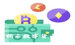 钻石币虚拟货币：揭示数字货币的新趋势与投资
