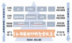 欧易交易所如何通过TP钱包实现盈利的全面指南