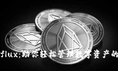 tpWalletflux：助你轻松管理数字资产的最佳选择