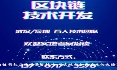 区块链钱包应用场景解析：如何实现与各类应用