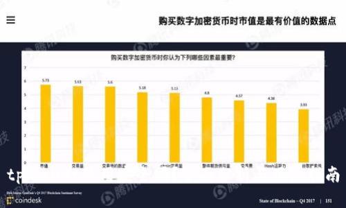 tpWallet使用安全吗？全面分析与用户指南