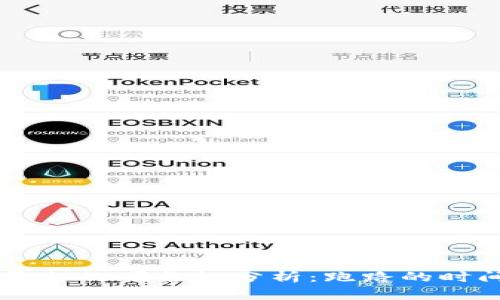 区块链挖矿平台的可靠性分析：跑路的时间与风险因素