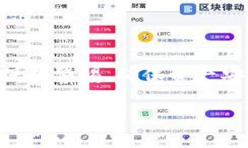 : 如何将TRX从欧易转移到TP钱包的详细指南

欧易, TRX, TP钱包, 数字货币转账/guanjianci

## 内容大纲

1. 引言
   - 介绍数字货币转移的必要性
   - TRX和TP钱包的基本知识

2. 欧易平台简介
   - 欧易的背景
   - 欧易的主要功能和服务
   - 用户如何在欧易上注册和进行交易

3. TP钱包简介
   - TP钱包的功能和优势
   - 如何创建和设置TP钱包
   - TP钱包的安全性分析

4. TRX简介
   - TRX的基本概念
   - TRX的应用场景
   - TRX的市场表现

5. 如何在欧易平台上购买TRX
   - 注册并开户的步骤
   - 购买TRX的操作流程
   - 购买后的资产管理

6. 从欧易转账TRX到TP钱包的步骤
   - 准备阶段：获取TP钱包地址
   - 登陆欧易账户
   - 转账操作详细步骤
   - 提现后查看TRX到账情况

7. 转账常见问题解析
   - 转账失败的原因
   - 转账时间的影响因素
   - 安全性和隐私保护措施

8. 结论
   - 总结整个过程
   - 对用户的建议和注意事项

---

## 正文内容

### 1. 引言

在数字货币迅速发展的今天，用户对资产的管理和转移愈发重视。TRX（Tronix）作为一款基于Tron网络的数字资产，在数字货币领域中具备一定的影响力。TP钱包是一款流行的多链钱包，支持TRX的存储及转移。本文将详细介绍如何将TRX从欧易（OKEx）平台安全高效地转移到TP钱包，为用户提供一个简单易懂的操作指南。

### 2. 欧易平台简介

欧易（OKEx）是一个全球知名的数字货币交易平台，为用户提供多种数字资产的买卖、存储和交易服务。用户在这个平台上能够便捷地进行加密货币的交易，同时也可以进行期货、现货交易等。为了进行TRX的转账操作，首先用户需要注册一个欧易账户，并完成身份验证。

#### 欧易的背景

欧易成立于2017年，在全球数字货币交易所中占据了重要的市场份额。平台提供用户友好的界面，使得新手用户可以快速上手。

#### 欧易的主要功能和服务

1. **现货交易：** 用户可以通过平台购买各种主流数字货币。
2. **杠杆交易：** 欧易支持高杠杆交易，有助于用户获取更多收益。
3. **资产管理：** 提供钱包服务，支持多种加密资产的存储与转账。

#### 用户如何在欧易上注册和进行交易

用户只需输入手机号码、邮箱地址等基本信息，即可完成注册，并需进行身份验证。交易步骤简单，通过充值和提现功能，用户可以在平台内顺利进行资产管理。

### 3. TP钱包简介

TP钱包是一款功能强大的数字资产管理工具，它支持多种主流数字加密货币的存储和管理。其用户界面简洁，非常适合各类用户使用。

#### TP钱包的功能和优势

1. **多种资产支持：** 支持包括TRX在内的多种加密货币。
2. **去中心化管理：** 用户完全控制自己的私钥，保障资产安全。
3. **友好的用户体验：** 界面设计直观，易于操作。

#### 如何创建和设置TP钱包

用户可以在手机应用商店下载TP钱包，按照指引完成钱包创建。创建时，系统会生成一组助记词，用户需妥善保存。

#### TP钱包的安全性分析

TP钱包通过加密技术确保用户的资产安全，用户的私钥不会在服务器上存储，大大降低了资产被盗风险。

### 4. TRX简介

TRX是Tron协议的一部分，是一种用于内容版权和线上娱乐的数字资产。其交易便捷性和低手续费受到用户欢迎。

#### TRX的基本概念

TRX是由Tron（波场）团队推出的一种代币，在其生态系统中，TRX可以用于交易、投资和智能合约。

#### TRX的应用场景

TRX的应用范围广泛，从DApp开发到在线游戏、内容创作等都离不开这种数字货币。

#### TRX的市场表现

TRX在数字货币交易所中的市值颇具竞争力，是许多投资者关注的对象。

### 5. 如何在欧易平台上购买TRX

#### 注册并开户的步骤

注册欧易需要提供邮箱和手机号码，完成短信和邮箱验证后，用户即可进入账户。

#### 购买TRX的操作流程

用户可通过法币交易或其他数字资产交易购买TRX，操作界面友好，交易流程简便。

#### 购买后的资产管理

购买后，TRX将显示在用户的欧易账户资产中，用户可以随时进行管理和转账。

### 6. 从欧易转账TRX到TP钱包的步骤

#### 准备阶段：获取TP钱包地址

转账前，用户需打开TP钱包，获取自己的TRX接收地址，并记录下来。

#### 登陆欧易账户

用户需使用注册的邮箱或手机号登陆欧易账户，确保账户内有足够的TRX余额。

#### 转账操作详细步骤

1. 在欧易首页找到“钱包”选项，点击进入。
2. 选择“提币”或“转出”。
3. 输入TP钱包地址及转出金额，确认信息无误后提交。

#### 提现后查看TRX到账情况

提交后可在TP钱包中查看TRX的到账情况，若未及时到账，请耐心等候或咨询客服。

### 7. 转账常见问题解析

#### 转账失败的原因

转账失败可能由多种因素引起，例如地址输入错误、网络问题等。用户应仔细检查转账信息。

#### 转账时间的影响因素

转账时间受网络拥堵、矿工费用等因素影响，用户在高峰期转账可能延迟。

#### 安全性和隐私保护措施

转账前，用户应确认其账户安全，定期修改密码并启用双重验证等措施。

### 8. 结论

本文为用户详细介绍了如何从欧易平台转账TRX到TP钱包的步骤及注意事项，希望帮助用户顺利完成转账操作。建议用户在进行任何数字资产操作时保持警惕，确保资产安全。

通过上述内容，希望能够帮助用户更好地理解和操作TRX转账流程，如有更多的疑问，请随时关注相关的帮助中心或社区支持。