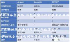   探索最大的WEB3钱包：安全性、用户体验与功能