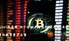 下面是针对“怎么把放在tpWallet的卖掉”的一个相
