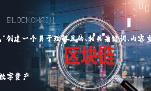 在此处，我将为主题“比特币平台转钱包”创建一个易于理解且的、相关关键词、内容主体大纲以及七个相关问题的详细解答。



比特币平台转钱包指南：轻松管理你的数字资产