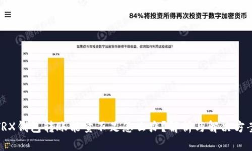 TRX钱包转账能量不足怎么办？解析与解决方案