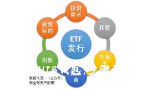 如何创建一个SHIB钱包：步骤详解与注意事项